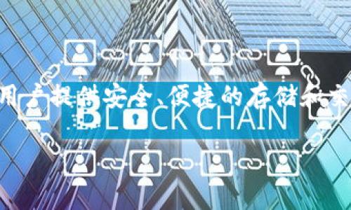 TP钱包中的数字资产受法律保护吗？
随着数字货币和区块链技术的迅猛发展，越来越多的人开始关注钱包的安全性以及相关法律保护的问题。TP钱包作为一种流行的数字货币钱包，旨在为用户提供安全、便捷的存储和交易体验。然而，用户不得不思考一个重要的问题：TP钱包里的币是否受到法律的保护？这不仅关乎个人财产安全，也涉及到更广泛的法律框架与监管政策。

TP钱包中的数字资产法律保护解读