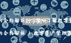 TP钱包资金池的合约解析