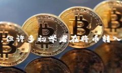 币转到TP钱包以后的交易指