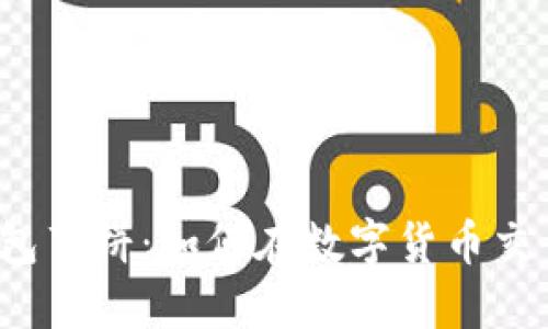 # 揭秘TP钱包薄饼：如何在数字货币交易中保持活力