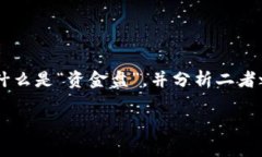 在讨论“T P钱包是否是资