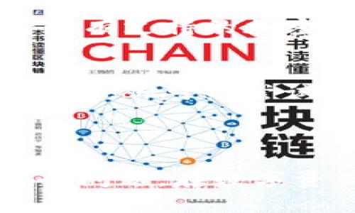 和关键词

  探索TP钱包的安全性：使用浏览器扫描真的安全吗？ / 

 guanjianci TP钱包、安全性、浏览器扫描、数字钱包 /guanjianci 

---

引言
在数字时代，钱包的安全性越来越受到人们的关注。尤其是像TP钱包这样的数字钱包，因其便捷性而受到广泛使用。但当涉及到通过浏览器直接扫描二维码使用这些钱包时，大家心中难免会有疑虑：这样真的安全吗？本篇文章将深入探讨TP钱包的安全性以及通过浏览器扫描二维码的相关风险，帮助你更好地了解如何保护自己的资产。

什么是TP钱包？
TP钱包是一款数字资产管理工具，它允许用户存储、管理和交易各种加密货币。用户可以通过手机应用或网页端来访问他们的数字资产。TP钱包以其用户友好的界面和强大的功能受到许多用户的喜爱，但随着用户数量的增加，关于安全性的问题也变得更加突出。

为什么浏览器扫描二维码成为热门选择？
随着移动支付和加密货币的普及，二维码成为转账和支付的一种便捷方式。用户只需用手机扫描显示在网页上的二维码，就可以快速完成交易。这种方式特别受年轻一代的欢迎，因为它省去了繁琐的手动输入过程。但这种便利性也伴随着潜在的安全隐患。

TP钱包的安全性分析
TP钱包提供多种安全保障措施，包括多重签名、用户身份验证和私钥保护等。用户在使用TP钱包时，可以通过设置强密码、开启双重验证等方式来增强自己的账户安全性。此外，TP钱包的私钥由用户自己掌握，只有用户自己知道，理论上这为用户的资产提供了一定的安全性。

通过浏览器扫描的风险
尽管TP钱包本身的安全性较高，但通过浏览器扫描二维码时，用户仍需保持警惕。以下是可能面临的一些风险：
ul
    li钓鱼网站： 黑客可能会设置伪装成TP钱包的网站，通过诱导用户扫描假的二维码，窃取用户的账户信息。/li
    li恶意软件： 某些恶意软件可以在用户的设备上悄悄运行，拦截敏感信息并进行不法交易。/li
    li网络安全： 不安全的Wi-Fi网络可能会被黑客利用，导致用户信息泄露。/li
/ul

如何保障在TP钱包中的安全交易？
为了在使用TP钱包进行交易时确保安全，用户可以采取以下步骤：
ul
    li使用官方渠道： 确保你所使用的网站和二维码都是来自TP钱包的官方网站，避免访问不明链接。/li
    li检查URL： 在输入账户信息之前，检查浏览器的地址栏，确认URL是否为TP钱包的合法地址。/li
    li开启双重认证： 利用TP钱包的双重认证功能增加账户的安全性，即使密码被盗取，黑客仍需通过第二步验证。/li
    li定期更改密码： 定期更改TP钱包的登录密码，使用复杂一些的组合，避免使用常见密码。/li
/ul

其他用户共享安全经验
许多用户在论坛或社交媒体平台上讨论其在TP钱包使用中的安全经历。有的用户分享了通过保护个人信息和不在公共网络上进行交易而避免损失的故事，而另一些用户则提醒他人在未确认二维码来源前不要随意扫描。通过相互分享经验，用户能够进一步提高对交易安全的认识。

总结：直接扫描TP钱包二维码的安全性
总体来说，TP钱包在安全性上相对较高，但用户仍需在进行交易时保持谨慎。通过浏览器扫描二维码，为交易带来了便利，但同时也带来了潜在的安全风险。因此，采取必要的安全措施、保持警惕是至关重要的。只有在确保安全的情况下，我们才能真正享受数字货币带来的便利和创新。

常见问题解答
h4问题一：TP钱包支持哪些种类的加密货币？/h4
TP钱包支持多种主流的加密货币，包括比特币、以太坊、莱特币等。它也支持许多其他较少见的数字资产，以满足不同用户的需求。用户可以方便地在应用中查看所有支持的加密货币，进行存储和交易。

h4问题二：如果我的TP钱包账户被盗，我该怎么办？/h4
如果你发现TP钱包账户被盗的情况，第一步是立刻更改你的密码，并启用双重认证。如果你还有绑定的邮箱，建议尽快更改邮箱的密码以防止进一步被攻击。接下来，你可以尝试联系TP钱包的客服寻求帮助。如果有资产被转走，尽快采取措施并向当地执法机关报告。

---

通过以上分析和讨论，我们可以看出对于任何数字钱包用户来说，了解安全性及如何保护自己的资产至关重要。希望这篇文章能帮助你更好地认识TP钱包的安全问题，在数字资产的世界中行走得更加安全、安心。