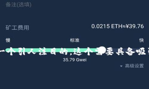 思考一个且的

我们将围绕“TP钱包下载苹果手机版”这个主题来构建一个引人注目的。这个需要具备吸引力，同时还要在方面达到更好的效果。最终选择的为： 

安全便捷的TP钱包下载—苹果手机用户的最佳选择