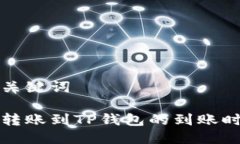 思考及关键词比特币转账