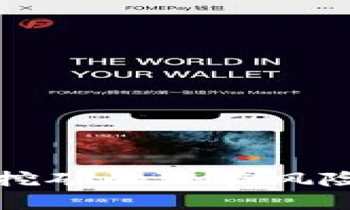 TP钱包质押挖矿的潜在风险与收益分析