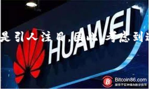 思考一个且的，选择精准的形容词修饰关键词

在区块链领域，用户对于收益的关注度极高，尤其是“百分百收益”这一概念更是引人注目。因此，考虑到这个主题的潜在性与搜索意图，一个合适的是至关重要的。我们可以这样构思：

探索区块链的神奇世界：百分百收益真的可以实现吗？