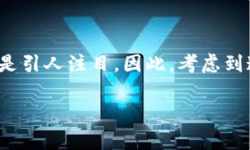 思考一个且的，选择精准的形容词修饰关键词

在区块链领域，用户对于收益的关注度极高，尤其是“百分百收益”这一概念更是引人注目。因此，考虑到这个主题的潜在性与搜索意图，一个合适的是至关重要的。我们可以这样构思：

探索区块链的神奇世界：百分百收益真的可以实现吗？