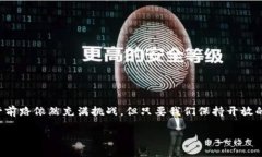 区块链开票账号概述在目