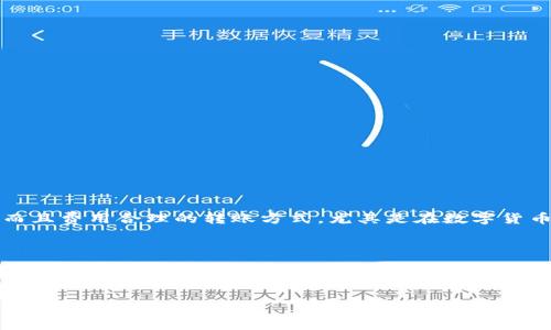 思路与选择

首先，我们来理解用户在搜索“TP钱包转BNB选哪个通道”时，可能面临的各种问题及需求。用户通常在寻找安全、快捷而且费用合理的转账方式，尤其是在数字货币领域，选择合适的转账通道尤为重要。为了满足这部分需求，可以构思一个优质的，并加以，以便在中获得更好的排名。

的

这里是一个的

如何安全高效地在TP钱包中选择BNB转账通道