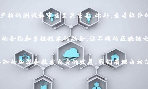 什么是现代区块链软件？
现代区块链软件的出现，标志着技术的快速发展和数字时代的转型。这类软件能够支持去中心化的数据管理、透明的交易记录以及安全的数字身份认证。简单来说，区块链软件是一种基于区块链技术的应用程序，帮助用户在数字空间中进行交易和交互，同时确保信息的真实可靠。

区块链的基本概念
在深入探讨现代区块链软件之前，首先了解区块链的基本概念至关重要。区块链可以被视为一种分布式账本，能够记录所有的交易信息，这些信息被以区块的形式存储，每个区块包含了一定数量的交易记录。当一个区块被填满时，它就会被“链”到前一个区块，形成一个不可更改的交易记录链。由于所有的参与者都拥有一份相同的账本，这使得通过篡改数据来进行欺诈变得异常困难。

现代区块链软件的功能特性
现代区块链软件通常具备以下几个重要特性：
ul
listrong去中心化/strong：现代区块链软件去掉了中央控制机构，所有参与者都可平等地访问和验证数据，提升了透明性和公信力。/li
listrong安全性/strong：利用加密技术，确保数据在传输和存储过程中不会被未授权访问或篡改，提高了信息的安全性。/li
listrong智能合约/strong：这是一种可自动执行、不可更改的数字合约，能够在满足特定条件时自动执行协议，极大地提高了交易的效率。/li
listrong可追溯性/strong：所有交易信息都可以被追溯，给带有法律和合规要求的行业如金融、医疗等提供了巨大帮助。/li
listrong低成本/strong：去掉中介机构后，交易成本相对较低，尤其在跨境交易中，费用的降低更为明显。/li
/ul

现代区块链软件的应用领域
现代区块链软件已经在多个领域发挥了重要作用。以下是一些主要的应用领域：
ul
listrong金融服务/strong：区块链技术为银行和金融机构提供了实时支付、透明的交易记录管理，并降低了交易风险。/li
listrong供应链管理/strong：区块链带来的可追溯性使得产品从生产到销售的每一个环节都能被清晰记录，提升了消费者的信任。/li
listrong医疗健康/strong：通过区块链，病历信息可以安全共享，提升了医疗服务的效率和安全性。/li
listrong电子投票/strong：借助智能合约和区块链的透明性，电子投票系统能有效防止选票被篡改，确保选举的公正性。/li
/ul

现代区块链软件的优势有哪些？
现代区块链软件在各行各业都展现了其独特的优势：
ul
listrong信任机制/strong：通过透明的分布式账本，用户之间的信任建立不再依赖于第三方，而是基于技术本身。/li
listrong数据完整性/strong：即使是高风险的交易，现代区块链软件也能有效保障数据在全网络中的一致性和完整性。/li
listrong高效性/strong：通过自动化的智能合约，降低了人为因素造成的延误，提高了交易的效率。/li
/ul

现代区块链软件与传统软件的区别
与传统软件相比，现代区块链软件有着显著的区别：
ul
listrong数据存储方式/strong：传统软件通常采用中心化的数据存储方式，而区块链软件采用分布式存储，确保透明和安全。/li
listrong交互方式/strong：传统软件一般需要中介进行交易，而区块链则允许用户直接进行交互，节省时间和成本。/li
listrong安全性/strong：传统软件容易受到黑客攻击和数据泄露，而区块链提供了更强的安全防护，因其数据一旦写入便不可篡改。/li
/ul

现代区块链软件的挑战与未来
尽管现代区块链软件拥有众多优势，但它的普及也面临一些挑战：
ul
listrong技术壁垒/strong：对于普通用户和企业来说，理解和应用区块链技术可能具有一定的难度。/li
listrong合规性问题/strong：各国对于区块链技术的监管政策不同，这给跨国业务带来了挑战。/li
listrong环境影响/strong：一些区块链技术（如比特币）在交易处理过程中消耗了大量的能源，引发了对其环境可持续性的担忧。/li
/ul

未来，随着技术的不断发展，现代区块链软件将迎来更多的机遇与挑战。人们对去中心化、信任机制以及数据安全的需求会推动这一领域继续创新，五年、十年后，我们期待看到更加成熟的区块链解决方案在各个行业中普及。

相关问题讨论

h41. 如何选择合适的区块链软件？/h4
选择合适的区块链软件需要考虑多个因素。首先，明确你的需求和使用场景，不同的应用需求会产生不同的技术选择。接着，研究软件的安全性和可靠性，项目是否经过了严格的测试和审查至关重要。此外，查看软件的社区支持和开发活跃度也是一个重要的指标。最后，不妨对比几款软件的用户体验，确保选择的产品容易上手，能够满足预期。

h42. 区块链软件的开发未来会朝哪个方向发展？/h4
未来区块链软件的发展主要会朝着更高的可扩展性和操作简便性方向迈进。同时，修复现有技术中的缺陷和兼容性问题也是重要目标。未来，我们可能会见到更加智能化的合约和多链技术的融合，让不同的区块链之间能够更好地协作。此外，保障用户隐私和处理环境影响的解决方案也将成为技术发展的重点。总体而言，区块链软件的未来充满希望。

现代区块链软件的总结
现代区块链软件作为一种新兴技术，正逐步渗透到我们生活的方方面面。无论是在金融、供应链，还是医疗等领域，它都展现出巨大的潜力。未来，随着人们对区块链技术认知的加深和技术自身的发展，我们有理由相信，区块链软件将会为我们创造一个更加高效、公平和透明的数字世界。

探索现代区块链软件的潜力：安全、高效与透明的新时代