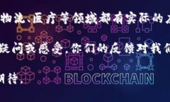 区块链课堂的结束语可以