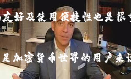 titTP钱包：由哪个公司开发的加密数字资产管理工具/tit
TP钱包, 加密钱包, 数字货币, 区块链/guanjianci

什么是TP钱包?
TP钱包是一款流行的加密数字资产管理工具，用户都可以通过它来存储、管理和交易各种类型的数字货币。随着加密货币的流行，钱包的需求也日益增长。而TP钱包凭借其独特的功能和用户友好的界面，吸引了大量用户。

TP钱包的开发公司
TP钱包是由“TP钱包团队”开发的，这是一群拥有丰富区块链和金融科技背景的专业人士组成的团队。团队成立的初衷是为了提供一个高效、安全且易用的数字资产管理平台，以帮助用户更好地管理他们的加密资产。

TP钱包的主要特点
TP钱包不仅仅是一个简单的加密货币钱包，它带来了一系列创新的功能。以下是TP钱包的一些主要特点：

ul
    listrong多链支持：/strongTP钱包支持多种区块链，包括Ethereum、EOS和TRON等，用户可以在同一个平台上管理不同的数字货币。/li
    listrong安全性高：/strongTP钱包采用多重安全措施，确保用户的资产不被盗用。同时，私钥存放在用户设备上，增加了安全性。/li
    listrong用户友好的界面：/strongTP钱包的界面设计简洁直观，方便新手快速上手。同时，它也提供了丰富的功能满足高级用户的需求。/li
    listrong丰富的社区支持：/strongTP钱包有着活跃的用户社区，用户可以在社区里找到帮助与支持。/li
/ul

TP钱包的使用场景
TP钱包适合各种用户，无论你是刚接触区块链的新手，还是已经深耕数年的老手。以下是一些常见的使用场景：

ul
    listrong数字资产存储：/strong用户可以将他们的加密资产安全地存储在TP钱包中，并随时查看和管理。/li
    listrong交易便利：/strongTP钱包支持数字货币的实时交易，用户可以随时进行买入或卖出，无需等待。/li
    listrong与DApp互通：/strongTP钱包支持各种去中心化应用（DApp），用户可以通过钱包直接参与各种区块链项目。/li
/ul

使用TP钱包的优势
选择TP钱包的原因有很多，以下是一些无可替代的优势：

ul
    listrong道德标准高：/strongTP钱包团队坚持以用户的利益为重，致力于透明和可信的服务。/li
    listrong持续更新：/strongTP钱包团队不断进行技术迭代和，以保持产品的活力和竞争力。/li
    listrong教育支持：/strongTP钱包不仅提供工具，团队还会定期发布教育资料，帮助用户更好理解加密生态。/li
/ul

相关问题
1. TP钱包的安全性如何保障?
安全性是在选择任何数字钱包时最重要的考虑因素之一。TP钱包实行多层防护，对用户的私钥进行加密处理，并确保它们不离开用户设备。此外，TP钱包也实施了事务验证机制，用户在每笔交易时都需要确认才能完成，以防止因误操作造成的损失。与此同时，钱包应用程序也会定期进行安全漏洞扫描和更新，确保软件始终处于一个安全的状态。

2. 如何选择适合自己的加密钱包?
选择适合自己的加密钱包需要考虑多个因素，包括但不限于安全性、易用性、支持的币种和社区活动等。首先，安全性是重中之重，用户要确保钱包的私钥和资产是安全的。其次，界面友好及使用便捷性也是很重要的，特别是对于初学者来说。此外，支持多种货币及功能丰富的应用程序也会让用户的使用体验更加愉快。最后，活跃的社区支持能帮助用户在遇到问题时获得及时的解决方案。

结论
TP钱包是一个强大的加密数字资产管理工具，由一支经验丰富的团队开发。它不仅支持多种区块链，可以满足不同用户的需求，同时也有着高安全性和友好的用户体验。对于想要涉足加密货币世界的用户来说，它绝对是一个值得尝试的选择。