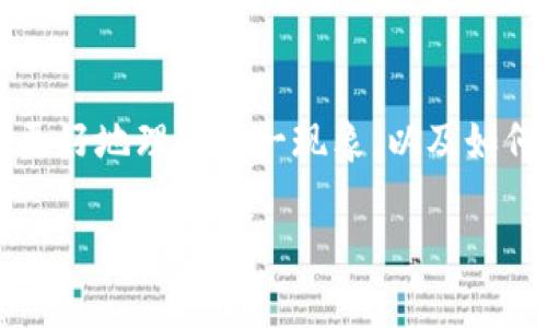   如何修复TP钱包中没有图标的币问题？ / 

 guanjianci TP钱包, 数字货币, 钱包图标, 解决方案 /guanjianci 

### 什么是TP钱包？

TP钱包，或称为TokenPocket钱包，是一个支持多种区块链资产的数字钱包应用。它的设计目的在于为用户提供便捷的数字货币管理体验。随着区块链技术的不断发展，越来越多的币种涌现出来，而TP钱包正凭借其多链支持和良好的用户体验，成为众多用户的首选数字钱包。

在这个多元化的数字资产管理平台上，用户不仅可以进行币种交易、转账，还可以参与去中心化金融（DeFi）和非同质化代币（NFT）的相关操作。然而，尽管TP钱包功能丰富，但有时用户在使用过程中会遇到一些麻烦，比如，“没有图标的币”的问题。

### 没有图标的币是什么情况？

“没有图标的币”通常指的是在TP钱包中显示为没有图标或者是未识别的币种。这种情况可能让用户感到困惑，毕竟我们在使用数字钱包的时候，不仅需要资产的准确数额，还希望能够清晰地识别每一种币种。

出现这个问题的原因有很多，可能是由于该币种还没有被TP钱包的数据源识别，或者是一些技术问题导致图标未能正确加载。这不仅影响美观，也可能在某种程度上降低用户使用该币种的信心。

### 造成“没有图标的币”现象的原因

#### 1. 钱包版本问题

首先，TP钱包的版本更新可能影响到新币种的显示。如果用户使用的版本较旧，可能无法识别最新添加的币种，导致图标无法显示。建议用户保持钱包在最新版本，这样可以尽量避免此类问题。

#### 2. 网络连接问题

有时候，网络连接不稳定或受到限制，会导致TP钱包无法与其服务器正常通信。这也可能导致币种图标无法加载，尤其是在首次添加币种时。

#### 3. 币种未被支持

尽管TP钱包支持许多主流币种，但并不是所有新币种都会立即得到支持。一些较小的或新推出的项目可能尚未被其数据库捕获，从而出现没有图标的情况。

#### 4. 本地缓存问题

在使用TP钱包时，偶尔会发生本地缓存的问题，导致显示错误。例如，某些币种在之前的版本中显示正常，但在更新后却不再显示其图标。此时，清除缓存或重新启动应用可能有助于解决这一问题。

### 解决TP钱包中没有图标的币问题的方法

#### 1. 更新TP钱包

确保你使用的是TP钱包的最新版本。这不仅能修复可能存在的bug，还能保证你的钱包拥有最新的币种数据库。通常情况下，开发者会在更新中添加新币种，并解决已知问题。

#### 2. 检查网络连接

确保你的网络连接稳定。可以尝试切换到不同的网络环境，比如Wi-Fi或移动数据，看看问题是否仍然存在。有时候，网络问题是导致图标无法显示的根本原因。

#### 3. 手动添加币种图标

对于某些新添加的币种，你可以尝试手动输入相关信息，如合约地址和图标URL。在TP钱包的设置中，通常会有“添加自定义币种”或类似的选项，你只需按照步骤输入相应的信息。

#### 4. 清除应用缓存

清除TP钱包的应用缓存也是一种解决方案。在设置中找到应用的存储管理，选择清除缓存。记得备份好你的资产和相关信息，以防误操作影响你的资产。

### 相关问题

#### 问题1：如何判断TP钱包中某个币种的可靠性？

在数字货币的世界里，资产的可靠性直接关系到用户的资金安全。因此，在选择和使用某个币种时，了解它的背景和市场表现在所难免。以下是几个判断币种可靠性的方法：

1. **查看白皮书**

   每个良好的项目都会有自己的白皮书，详细介绍其技术背景、用途和市场计划。阅读白皮书可以帮助用户了解该项目的可行性和未来发展。

2. **市场动态**

   跟踪市场动态和该币种的价格变化，可以帮助用户判断其受欢迎程度。一些社交媒体平台和社区论坛（如Reddit、Twitter等）都是获取市场消息的好地方。

3. **技术支持和社区活跃度**

   一个币种的技术是否稳定、开发团队是否活跃、社区支持情况都能影响其可靠性。密切关注社区论坛或Telegram群组的讨论，可以了解到项目背后的真实动态。

#### 问题2：为什么选择TP钱包作为数字货币存储工具？

TP钱包作为一种数字货币钱包，凭借其多元化的功能和便利的使用体验，成为越来越多用户的选择。以下是些可以吸引用户选择TP钱包的优点：

1. **多链支持**

   TP钱包支持包括以太坊、EOS、TRON等多种公链，可以容纳不同类型的数字资产。对于习惯于交易多种币种的用户来说，这种多链支持无疑提供了极大的便利。

2. **用户友好的界面**

   TP钱包的操作界面设计，无论是新手还是经验丰富的投资者，都能轻松上手。即使是初次接触数字货币的用户，也能快速了解如何进行操作。

3. **非常安全**

   TP钱包致力于为用户提供安全的资产存储环境。它使用了多重验证、私钥本地存储等技术，为用户的资金保驾护航。

### 总结

TP钱包中的“没有图标的币”问题是一项值得关注的事情，它不仅影响了用户对钱包的利用体验，也让用户对某些币种的信任度产生动摇。希望通过本文的分析，能够帮助用户更好地理解这一现象，以及如何有效地解决这一问题。同时也强调了在数字货币交易中需注意的问题，例如选择可靠的币种和工具。选择TP钱包，相信你能在数字货币的世界里，寻找到属于自己的财富之路！

希望以上解答能够帮助到你，更加深入了解TP钱包及相关币种的问题。