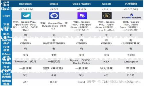 区块链云服务平台BaaS是什么？ 

在数字化迅猛发展的今天，区块链技术作为一种颠覆性的技术渐渐走进了我们的生活和工作中。提及到区块链，大家或许会想到虚拟货币，比如比特币，然而区块链的应用范围远不止此。随着对区块链理解的加深，企业和开发者们也开始寻找能让他们更便捷地利用区块链技术的解决方案，这便催生了BaaS（Blockchain as a Service，区块链即服务）平台的出现。

什么是BaaS？

BaaS是一种云服务模式，允许企业和个人在云端创建、管理和使用区块链网络，而无需自己搭建和维护基础设施。简单来说，BaaS就像是一个提供区块链基础设施的租赁服务，用户只需专注于区块链应用的开发，无需深入了解底层的技术细节。

想象一下，当你计划开一家餐厅时，除了要考虑菜品和服务质量，还需要解决餐厅的选址、装修、设备采购等一系列繁琐的工作。如果有一家专门帮你处理这些后端信息的公司，你专注于经营自己的餐厅，不就轻松多了吗？区块链技术也是如此，BaaS就像是为企业提供这些后勤支持，使他们能更快速、高效地进入市场。

BaaS的功能与优势

那么，BaaS平台究竟能为用户提供哪些功能和优势呢？

ul
    listrong快速部署：/strong通过云服务，企业可以在几分钟内搭建自己的区块链网络。这比传统的区块链应用开发速度快得多，无需复杂的设置程序。/li
    listrong降低成本：/strong使用BaaS平台，企业不需要投入大量资金购买硬件设备，更无须聘请专业技术人员维护系统，整体运营成本大幅度降低。/li
    listrong高可扩展性：/strong随着业务的增长，企业可以根据需要灵活调整区块链网络的规模，快速适应市场变化。/li
    listrong安全性：/strong许多BaaS平台提供了高标准的安全保障措施，帮助企业保护他们的数据和交易安全。/li
/ul

为什么选择BaaS？

选择BaaS平台的原因五花八门，这里列举几个主要因素：

ul
    listrong技术门槛降低：/strong即使你对区块链技术一窍不通，BaaS平台提供的简单易用的界面和工具，可以帮助你轻松上手。/li
    listrong提高创新能力：/strong开发者可以专注于应用的创意和用户体验，能够更快地推出新产品和新功能，增强市场竞争力。/li
    listrong得到专业支持：/strong许多BaaS平台会提供技术支持与咨询，帮助用户解决在使用过程中遇到的问题。/li
/ul

哪些企业可以使用BaaS？

BaaS平台的适用范围非常广泛，几乎所有希望利用区块链技术的企业都可以从中受益。无论是资金管理、供应链追踪、身份验证，甚至是数字内容的版权保护等，都能发挥BaaS的潜力。例如，金融机构可以利用BaaS增强交易透明度和降低 fraud，互联网公司可以采用BaaS开发去中心化的应用程序（Dapps）。

当前主流的BaaS平台

市面上，已经有多个知名的BaaS平台开始运营，下面介绍几个比较受欢迎的平台：

ul
    listrongIBM Blockchain：/strong基于Hyperledger Fabric的企业级区块链解决方案，提供了一整套工具供企业开发和管理自己的区块链。/li
    listrongMicrosoft Azure Blockchain：/strong此平台提供了开发区块链应用所需的多种工具和预构建模板，让开发者能够快速构建和整合。/li
    listrongAmazon Managed Blockchain：/strong允许用户通过简单的设置在AWS上创建和管理区块链网络，提供了高效的资源管理和监控功能。/li
/ul

未来BaaS的发展趋势

随着技术的进步，BaaS的未来将会更加光明。许多专家预测，BaaS的使用将大幅增长，尤其是在金融、物流、医疗等领域。越来越多的企业会意识到，区块链不仅可以提升运行效率，还有助于构建透明和可信的商业生态。

此外，在智能合约、隐私保护等关键问题得到解决后，BaaS的应用场景将迅速扩展至更广泛的行业。因此，如果你还在犹豫是否要涉足区块链技术，现在是一个绝佳的机会，与BaaS平台同行，共享区块链带来的红利。

常见问题

h41.BaaS和传统区块链技术有什么区别？/h4
在传统区块链应用中，企业需要承担整体的技术架构，负责整个系统的设计、开发和维护，这需要极高的技术门槛和资金投入。而BaaS平台则提供了现成的解决方案，企业可以直接使用，不必从头开始打造一整套系统。因此，BaaS大幅度降低了区块链技术的使用门槛，让更多的企业能够加入到区块链的应用中。

h42.使用BaaS平台是否会影响数据隐私和安全性？/h4
使用BaaS平台并不会降低数据隐私和安全性。许多BaaS平台都采用了高度安全的加密技术，并且提供了多层次的访问权限控制，保证只有授权用户可以查看和修改数据。此外，BaaS平台通常还会提供备份和灾难恢复的服务，以防止数据丢失。选择一个信誉良好的BaaS平台，能够让企业在充分利用区块链技术的同时，保障他们的数据安全。

区块链云服务平台BaaS的全面解析