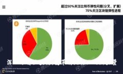 深入了解区块链：变革传
