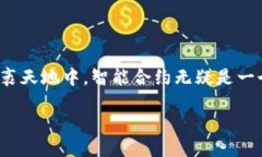 u智能的区块链是什么/u在