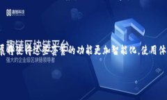 区块链技术近年来备受关