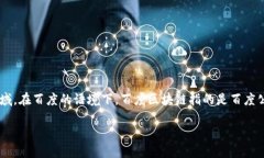 区块链是一种去中心化的