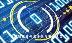 区块链投资的重要性与前