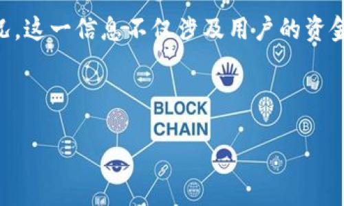 思考一个且的

在当前的区块链和加密货币生态系统中，许多人可能会遇到“TP钱包提现已提交待区块确认”的情况。这一信息不仅涉及用户的资金安全，也关系到如何有效管理加密资产。因此，我们需要为这个话题提供一个既精准又吸引眼球的。



TP钱包提现状态：如何快速解决待区块确认的问题