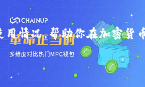 在这篇文章中，我们将深入探讨TP钱包（Trust Wallet）中USDT的存储与使用情况，帮助你在加密货币的世界中更好地理解这一热门稳定币及其在TP钱包中的潜力和使用方式。

在TP钱包中轻松存储和管理USDT的完整指南