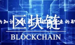 区块链应用开发证书是什