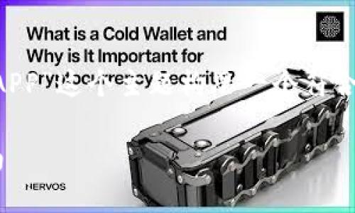 我们可以为“现在如何下载TP钱包APP”这个主题构思一个符合的和关键词，并详细阐述相关内容。

轻松获取TP钱包APP：最全下载指南