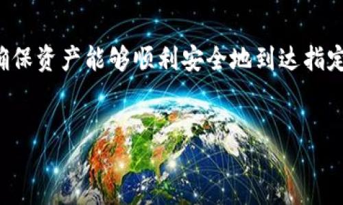 jiaoshou
在数字货币的世界里，提币到钱包的操作可以说是相当重要的一个环节。如果你是一名新手，可能对于如何将货币从长币网提到TP钱包会有些疑问。其实，这个过程并不复杂，跟随着步骤来就可以轻松完成。本文将详细介绍如何将币从长币网提取到TP钱包的具体步骤，以及一些注意事项和常见问题。

一、了解长币网和TP钱包

长币网（Changbiao）是一家知名的数字货币交易平台，用户可以在这里进行各种数字货币的交易、投资和存储。而TP钱包则是一款广受用户欢迎的数字货币钱包，提供了安全可靠的存储和管理数字资产的功能。了解这两者的基本信息，对于顺利完成提币操作是非常有帮助的。

二、准备工作

在进行提币操作之前，确保你已经完成以下准备工作：

ul
li确保已经在长币网创建了账户并进行身份认证。由于法律法规的要求，交易平台一般都会要求用户进行实名注册。/li
li下载并安装TP钱包，并完成钱包的创建。确保你妥善保存好助记词和私钥，这关系到你资产的安全。/li
li充值到长币网账户，确保你有足够的数量进行提币。/li
li确认你的TP钱包地址，务必确保地址的准确性。错误的地址可能会导致资产的丢失。/li
/ul

三、提币步骤详解

接下来，我们将一步一步来讲解如何将资产从长币网提到TP钱包：

h4步骤一：登录长币网账户/h4
首先，打开长币网官网，点击右上角的“登录”按钮，输入你的账户信息进行登录。

h4步骤二：进入提币页面/h4
成功登录后，找到“资产管理”或“钱包”选项，点击进入。在页面中会有“提币”或“提现”的入口，点击进入提币页面。

h4步骤三：选择币种/h4
在提币页面，选择你想要提取到TP钱包的币种，比如ETH、BTC等。在选择之后，有些平台会显示该币种的最新价格和交易量数据，让你可以更好地做出判断。

h4步骤四：填写信息/h4
在填写提币信息时，你需要输入TP钱包的地址和提取数量：
ol
li地址：确保你输入的TP钱包地址正确无误。一个错字可能会导致你的资产永远丢失！/li
li数量：根据你在TP钱包中的需求，输入你要提取的数量。/li
/ol


h4步骤五：确认信息及提币/h4
在输入完所有信息后，检查一遍确保无误，然后点击“提交”或“确认”按钮。根据平台的设置，可能会要求你通过短信、邮箱等方式进行二次验证，确保安全性。

h4步骤六：查看提币状态/h4
提交后，可以在“资产管理”或“提现记录”中查看提币的状态。如果显示“处理中”，那么说明系统正在处理你的提币请求；而一旦提币成功，会有相应的提示。

四、注意事项

在提币的过程中，有一些细节值得注意，可以帮助你更顺利地完成这个过程：

ul
li提币最低限制：长币网对币种的提币金额有一定的最低限制，确保你提取的数量符合要求。/li
li手续费问题：提币时通常会产生一定的手续费，不同币种的费用可能会有所不同。/li
li区块确认时间：提币后，资金到达TP钱包的时间取决于区块链的确认速度，通常在几分钟到几小时不等。/li
li网络拥堵：在网络繁忙的情况下，提币的速度可能会受到影响。/li
li安全防范：尽量开启两步验证、邮件验证等安全措施，确保账户的安全。/li
/ul

五、常见问题解答

关于提币到TP钱包的操作，用户通常会有一些疑问，我们将接下来解答几个常见问题。

h41. 提币需要多长时间？/h4
提币的时间主要取决于区块链网络的确认速度，通常在几分钟到几个小时之间。某些情况下，如果网络拥堵，可能会出现更长的等待时间。但请耐心等待，如果长时间未到账，可以在长币网的客服咨询。

h42. 如果提币地址错误怎么办？/h4
如果你在提币时不慎输入了错误的地址，首先要冷静。多数情况下，提币地址一旦提交处理，则无法修改或撤回，因此务必要谨慎。为了降低风险，建议使用安全可靠的电子工具来保存地址，并在发送之前多次进行核对。

六、总结

通过上述的详细介绍，相信你对如何将币从长币网提取到TP钱包有了清晰的了解。操作虽简单，但步骤的每个细节都需要谨慎对待，确保资产能够顺利安全地到达指定钱包。希望本文能为你的数字货币之旅提供帮助。
/jiaoshou

如何安全快捷地将长币网资产提币到TP钱包的完整指南