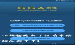 t这里是关于“为什么TP钱