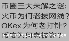 如何解决TP钱包闪兑打开空