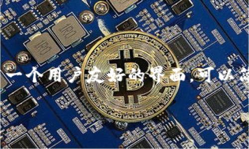 要购买新币，可以通过TP钱包（TokenPocket钱包）这款功能强大的加密货币钱包进行操作。TP钱包支持多种数字货币，提供了一个用户友好的界面，可以简单地进行新币的购买和管理。下面，我们将详细说明如何通过TP钱包购买新币，以及在这个过程中可能会遇到的问题和建议。

如何顺利通过TP钱包购买新币？