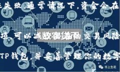 在探讨TP钱包（或称为Tr