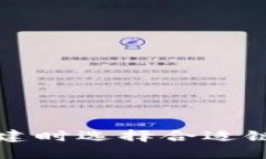 在TP钱包创建时选择合适链