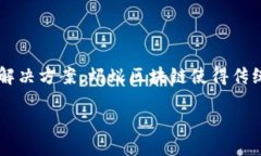 什么是蚂蚁区块链模式？