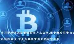 思考一个且的我为您准备