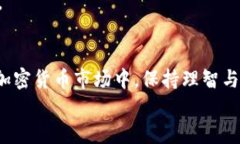   TP钱包币价格为何飙升？