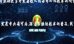 什么是区块链DHT（分布式