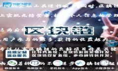 揭秘区块链的多个圈层：