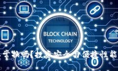 TP钱包需要常换吗？投资安