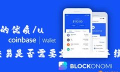 u思考一个且的优质/uTP钱包