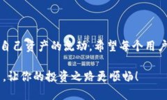  轻松管理你的资产：实用