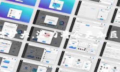 什么是JME区块链？

在了解JME区块链之前，我们首先要知道，区块链是一种去中心化的技术，可以安全且透明地记录交易。而JME区块链正是一种基于此理念的创新技术，它致力于为用户提供更高效、更安全的数字交易环境。JME代表“Just My Experience”，意在强调用户的个人体验，而不是单纯的数据交换。

JME区块链的核心特点

JME区块链有几个引人注目的特点，使其在众多区块链项目中独树一帜：

ul
    listrong用户友好性：/strongJME区块链的设计注重用户体验，界面简洁易用，让普通用户也能轻松上手。/li
    listrong高效性：/strong通过创新的共识算法，JME区块链的交易处理速度相对较快，能够满足日益增长的市场需求。/li
    listrong安全性：/strong使用先进的加密技术，确保用户交易的隐私与安全。/li
    listrong社区驱动：/strongJME的发展依赖于其活跃的社区，用户们可以参与到项目的决策和改进中。/li
/ul

JME区块链的应用场景

JME区块链在多个领域都有广泛的应用潜力，尤其是在金融、教育和物流等行业。

h4金融领域/h4
在金融行业中，JME区块链可以用于快速、安全地进行跨境支付，降低交易成本，提升效率。同时，它还能帮助金融机构追踪资金的流动，增强透明度，为用户提供更安全的金融服务。

h4教育领域/h4
在教育行业，JME区块链可用于存储学生的学历证书与成绩单，确保信息的真实性，防范假文凭的出现。这种方式不仅提高了教育资源的透明度，还能为学生提供更便捷的求职和升学证明。

h4物流领域/h4
在物流行业，使用JME区块链技术可以实现供应链的透明化。通过实时记录每一个环节的信息，企业可以更有效地管理库存，避免缺货或过剩的情况发生。

JME区块链与其他区块链的比较

与比特币和以太坊等主流区块链相比，JME区块链有其独特优势。比特币主要专注于数字货币的交易，而以太坊则强调智能合约的应用。但JME区块链则兼顾了交易速率、安全性和用户体验，为普通用户提供了更加平易近人的服务。这使得JME区块链在一些细分市场中，尤其是面向普通消费者的应用场景中，拥有巨大的潜力。

JME区块链的未来展望

未来，JME区块链可能会随着技术的不断进步和用户需求的变化而逐渐发展壮大。例如，随着全球数字经济的迅猛发展，越来越多的企业意识到区块链技术的潜力，从而推动了JME区块链的广泛应用。同时，随着环境保护意识的提升，JME有望在绿色金融、可持续发展等领域发挥作用。

用户在使用JME区块链时需注意的事项

尽管JME区块链为用户提供了许多便利，但在使用时仍需注意以下几点：

ul
    listrong风险管理：/strong投资区块链项目时，一定要了解市场的波动性，并谨慎评估个人财务情况。/li
    listrong保护隐私：/strong用户在进行交易时，建议使用匿名或加密方式，保护个人信息安全。/li
    listrong学习与适应：/strong由于区块链技术发展迅速，用户需要主动学习，跟上行业动态。/li
/ul

总结

总的来说，JME区块链在为用户提供高效、安全、友好的数字交易体验的同时，也推动了多个行业的创新发展。随着技术的不断演进，它的应用范围将不断扩大，潜力将会更加巨大。对于普通用户来说，了解和使用JME区块链，将是适应未来数字经济的一条重要路径。

探寻JME区块链的无限可能：用户友好、安全高效的数字交易体验