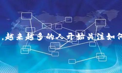 货币HT怎么转到TP钱包？详细指导与注意事项

在数字货币的世界里，交易和转账是我们常常需要进行的操作。尤其是随着加密货币市场的不断发展，越来越多的人开始关注如何安全、快捷地转账各种币种。今天，我们将具体聊聊如何将HT（火币Token）转到TP（托管钱包）钱包中。

轻松把HT转到TP钱包：新手也能快速上手的全面指南