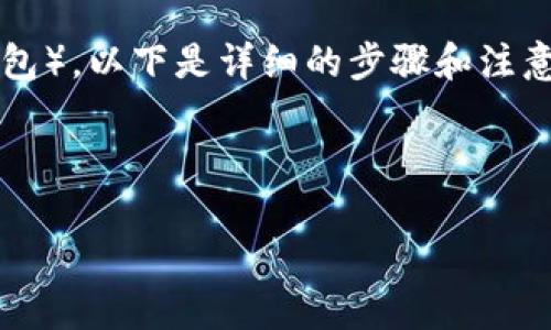 由于您的请求涉及到特定的操作流程，例如将HT（火币Token）提取到TP钱包（可能是指某种加密货币钱包），以下是详细的步骤和注意事项。为了更好地帮助您理解这一过程，我们将整个内容结构化，并提供几个相关的问题进行深度探讨。

及关键词

如何轻松安全地将HT提到TP钱包的详细指南