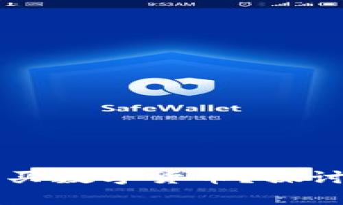 为什么TP钱包无法购买数字货币？探讨常见问题与解决方案