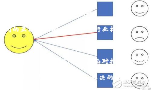 区块链司法是一个相对新兴的概念，涉及到如何将区块链技术应用于司法和法律领域。我们先来拆解一下这个词。

### 什么是区块链？

在深入区块链司法之前，我们先了解什么是区块链。区块链是一种分布式账本技术，通过去中心化的网络将数据以“区块”的形式串联起来，形成一个连续的链条。每个区块包含了一定数量的交易数据，并且通过密码学方法进行加密，确保数据的安全性和不可篡改性。这使得区块链在金融、供应链管理、数据存储等多个领域展现出巨大的潜力。

### 什么是司法？

司法是指通过法律和规定对纠纷进行解决的系统和程序。它包括法院、法官、律师等机构和个人，目的是公正地维护社会秩序，保护个人及社会的权利。

### 区块链司法

那“区块链司法”结合起来就可以理解为在司法领域引入区块链技术，以利用其透明性、安全性和不可篡改性来提升法律体系的效率和公正性。

#### 区块链司法的特点

1. **透明性**：所有的法律文书、证据以及判决结果都可以在区块链上透明记录，任何人都可以查询到相关的信息，这样减少了腐败和不正当行为的发生。
   
2. **安全性**：传统的法律文书可能会被篡改或丢失，而区块链的去中心化特性使得数据一旦被记录，几乎无法被更改，增加了法律文书的可信度。

3. **去中心化**：区块链不依赖于中央管理机构，减少了法律程序的繁琐和时间成本，提高了案件处理的效率。

4. **智能合约**：区块链平台可以使用智能合约，在条件满足时自动执行合约条款，这对于法律合同的执行具有重要意义。

### 区块链司法的应用案例 

区块链司法的潜在应用十分广泛，以下是一些实际的应用案例：

1. **数字身份验证**：通过区块链技术存储个人的身份信息，利用区块链的不可篡改性来验证身份，有效减少身份盗用和伪造的情况。

2. **证据管理**：司法过程中证据的存储与管理往往会涉及到很多手续，区块链可以为证据提供安全的存储与追踪，确保其真实性。

3. **仲裁与调解**：一些纠纷可以通过仲裁方式解决，区块链可以创建透明的仲裁过程，使得所有参与方都能实时了解仲裁进展，提高公正性。

4. **知识产权保护**：艺术作品、发明创新等知识产权通过区块链进行注册和管理，有效防止抄袭和盗版。

### 问题一：区块链司法如何改变法律行业？

区块链司法的引入为法律行业带来了很多变革。首先，信息的透明性改变了法律专业人士与客户之间的信任关系。在传统模式中，信息不对称往往使得客户对律师的信任产生怀疑。而通过区块链，客户可以随时查看案件进展，了解相关费用和步骤，增强了信任度。

其次，区块链的高效率节省了律师和相关机构的时间成本。传统的法律程序常常会因为信息检索和确认而拖延，而区块链提供了一个集中且有效的查询平台，能够让各方获得他们需要的信息，从而加快法律流程。

最后，智能合约的运用，使得合同的快速执行成为可能。例如，销售合同可以通过区块链来实现自动化，达到条件后，付款和交付可以迅速完成。这不仅降低了合同执行的成本，还减少了因人为因素导致的纠纷。

### 问题二：区块链司法面临哪些挑战？

尽管区块链在司法领域的应用潜力巨大，但它也面临着不少挑战和障碍。其中，法律的适应性是一大难题。律师、法官等法律从业者需要了解并适应新的技术，这需要时间和培训。此外，现有法律制度中的一些条款可能与区块链的特性冲突，需要进行修改和适应。

另外，隐私保护也是一个棘手的问题。尽管区块链具有不可篡改和透明的优点，但在处理一些敏感数据（例如，个人的信息和证据）时，如何确保持有隐私是必要的，更是一个挑战。

最后，技术本身的局限性也不容忽视。区块链技术仍在发展，不同的区块链平台之间存在着很多差异。要想在司法领域广泛推广，必须解决不同平台之间的互操作性问题，并制定行业标准。

### 小结

区块链司法是一个多元化的前景，结合了现代科技与法律体系的创新，不仅可以提高司法的效率和公正性，还解决了传统法律制度中的一些痛点。不过，在这条路上，我们也需要面对技术、法律和社会的多重挑战。

随着区块链技术的发展，它可能在未来重塑我们的法律制度，使其更加智能和高效。不过，如何在保护个人隐私和维护法律公正之间找到一个平衡点，将是我们需要认真思考和解决的问题。