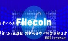 思考一个且的优质详解1加