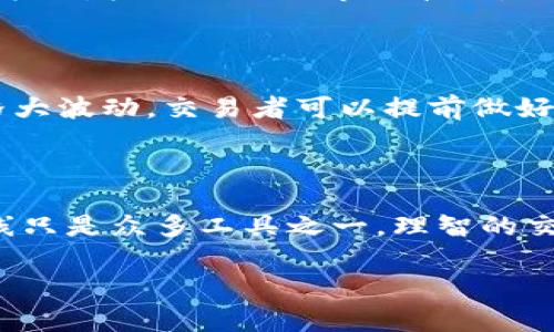 在讨论区块链布林线（Bollinger Bands）时，n和p通常是用于定义指标计算的一些参数。这两个参数与技术分析中的布林带相关，布林带是为了帮助投资者和交易者更好地理解市场波动和价格趋势的工具。让我们具体来看看这两个参数的含义以及它们在区块链和加密货币中的应用。

什么是区块链布林线？

布林线最初是由约翰·布林格（John Bollinger）发明的，它由三条线组成：中轨线、上轨线和下轨线。中轨线通常是某一时期的移动平均线（SMA），而上轨和下轨则是基于这一移动平均线加减一个标准差而得来的。布林线的主要目的是帮助交易者识别价格的高低波动，以及潜在的买入和卖出信号。

n和p的含义

在布林线的计算中，参数n和p分别代表：

1. n：计算周期
n通常表示用于计算中轨线的周期数。也就是说，如果n设置为20，那么布林线的中轨线是过去20个周期的价格平均值。这有助于分析者从短期波动中提取出更稳定的长期趋势。

2. p：标准差乘数
p则是指在计算上轨线和下轨线时，标准差的乘数。常用的值是2，意味着上轨和下轨是中轨线加减2倍的标准差。这一设置实际上是在给出的布林线增加了一个范围，可以在一定程度上表现出价格波动的潜在程度。

如何使用区块链布林线进行交易？

在了解了n和p的含义后，我们可以深入探讨如何使用布林线进行交易。交易者通常会关注以下几个方面：

1. **价格穿越布林线**：当价格穿越上轨时，这通常被视为过度买入的信号，可能是卖出的时机。相对的，当价格穿越下轨时，这被认为是过度卖出的信号，可能是买入的机会。

2. **收窄和扩展**：布林线的宽度会随着市场的波动性变化而改变。当市场活跃、波动加大时，布林线会扩张；而在市场平静、波动降低时，布林线会收缩。交易者会利用这些变化来决定买入或卖出时机。

3. **结合其他指标**：布林线常常与其他技术指标结合使用，例如相对强弱指数（RSI）或移动平均收敛发散（MACD），以增强信号的可靠性。

总结

区块链布林线是一个非常实用的工具，可以帮助交易者在复杂的市场中找到更清晰的方向。n和p的选择将直接影响布林线的表现，从而影响交易决策。了解这些参数的含义并灵活应用，将有助于提升你的交易策略和获利能力。

相关问题

h41. 如何选择适合的n和p值？/h4

在选择适合的n和p值时，交易者应考虑市场的特性和自己的交易风格。对于那些喜欢短线交易的投资者，较小的n（如10或15）可能更合适，以快速捕捉市场的短期波动。而对于长期投资者，较高的n（如30或50）可能更符合其需求，因为这可以更好地平滑出价格的波动。

p值的选择也同样重要。虽然2被广泛使用，但不同的市场环境下，可能需要进行调整。比如在波动性较大的市场中，可能会适当增加p值，以避免过早的卖出信号。

h42. 布林线在区块链市场中的应用场景有哪些？/h4

在区块链市场中，布林线的应用非常广泛。以下是几个常见的应用场景：

1. **短期交易策略**：许多交易者使用布林线来寻找短期交易机会。通过观察价格与布林线的关系，他们能够制定快速入市和退出的策略，抓住短期的市场波动。

2. **风险管理**：布林线提供了清晰的价格通道，交易者可以根据布林线的上下轨来设置止损和止盈点，帮助更好地控制风险。

3. **市场趋势分析**：使用布林线分析，可以更好地了解市场的趋势是否将发生变化。例如，收窄的布林线可能预示着即将到来的价格大波动，交易者可以提前做好准备。

结语

区块链布林线是技术分析中的重要工具，通过理解n和p的意义，交易者能够更有信心地进行决策。当然，任何交易策略都有风险，布林线只是众多工具之一，理智的交易和良好的风险控制是成功的关键。希望通过本文的介绍，能够帮助大家更好地掌握和运用这一分析工具。

如果您还有其他关于区块链布林线的问题，或者希望了解更深层次的技术分析内容，欢迎随时提问！