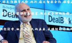 引言：区块链与西部旅游