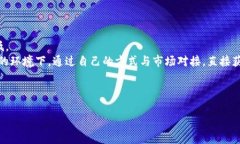   区块链价值转移的深度解